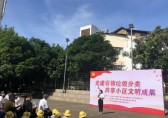 黨建引領垃圾分類 共享小區文明成果