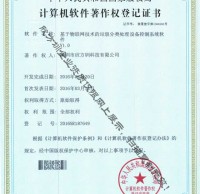 物聯(lián)網(wǎng)垃圾分類處理著作權證書