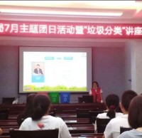 垃圾分類培訓講座，走進煙草局