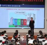 城管主題開放日到學(xué)校 宣傳生活垃圾分類