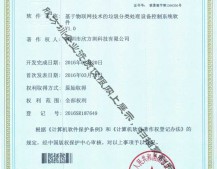 物聯(lián)網(wǎng)垃圾分類處理著作權(quán)證書(shū)