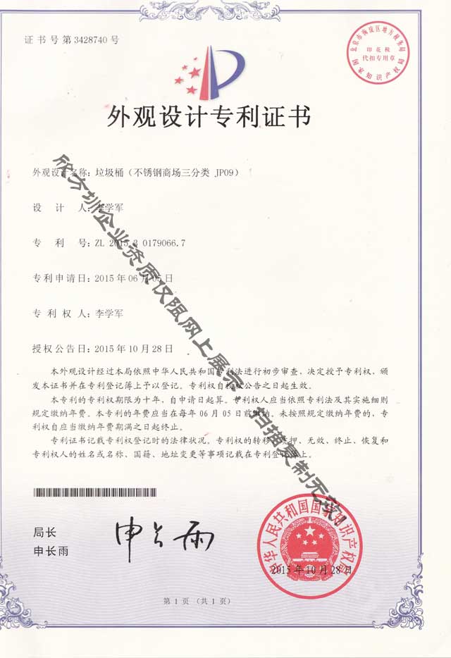 不銹鋼商場(chǎng)三分類垃圾桶專利證書