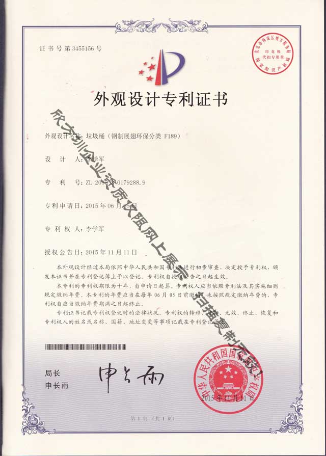 展翅環保分類垃圾桶專利證書