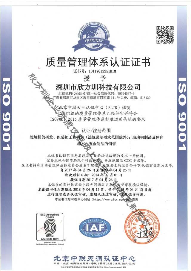 ISO質(zhì)量管理體系認(rèn)證證書(shū)